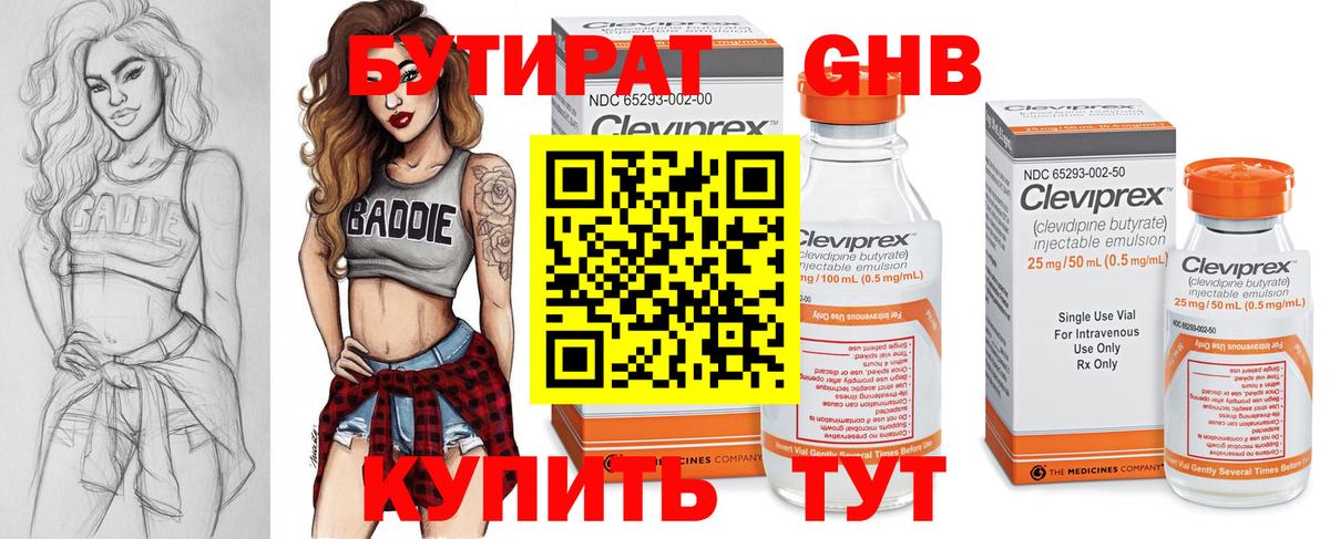 БУТИРАТ жидкий экстази  БУТИРАТ  Азнакаево 