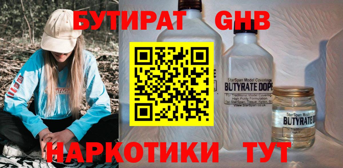 Бутират буратино Азнакаево