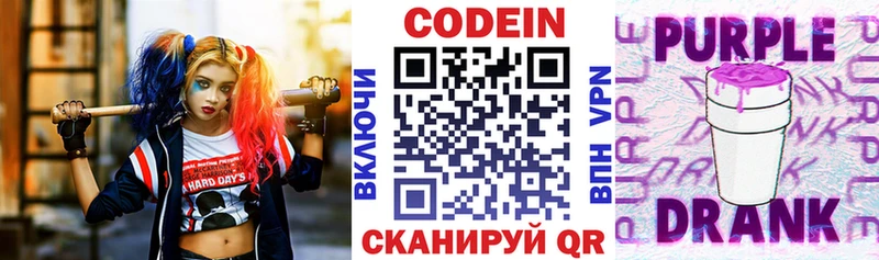 Codein напиток Lean (лин)  Азнакаево 