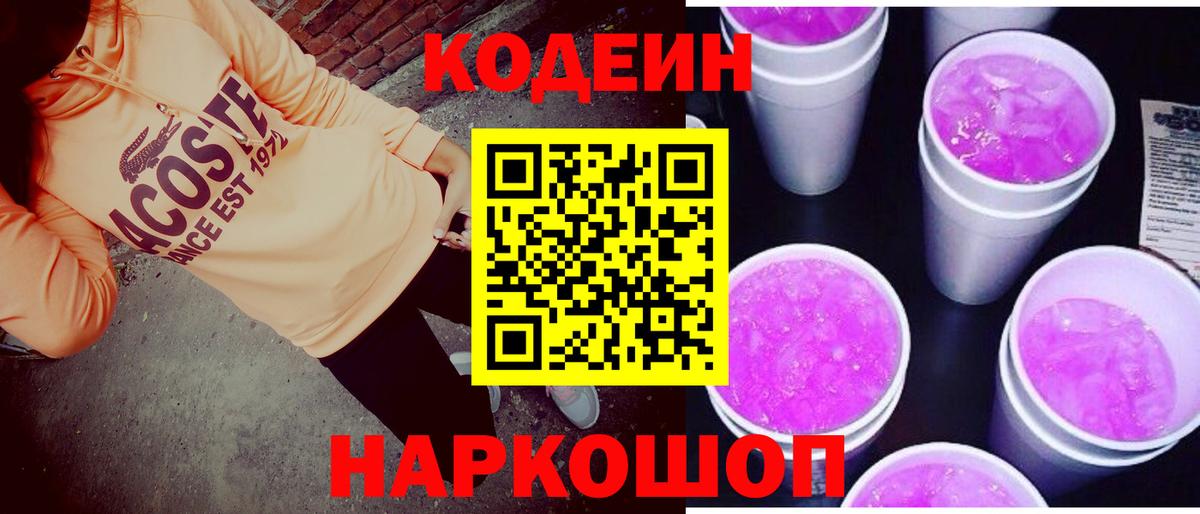 Codein напиток Lean (лин)  Азнакаево  Кодеин напиток Lean (лин) 
