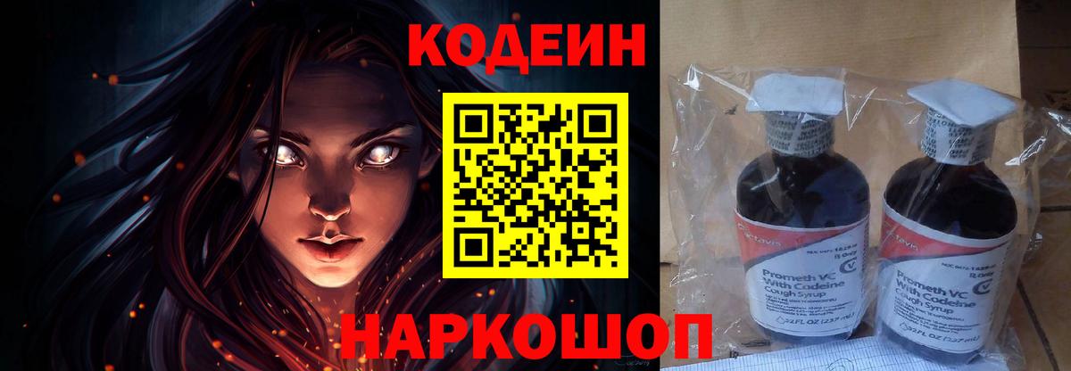 Кодеин Purple Drank  Кодеин напиток Lean (лин)  Вход с VPN  Азнакаево 